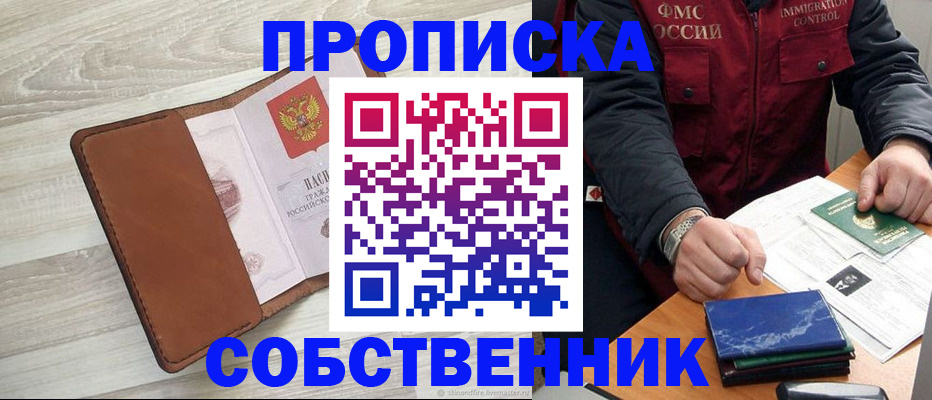 временная регистрация для всех в Павлово