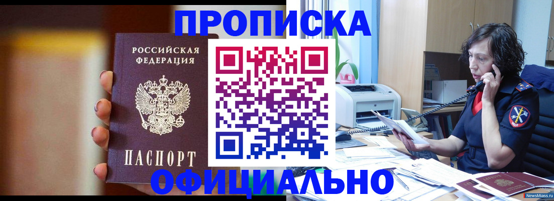 прописка ребенка в Павлово