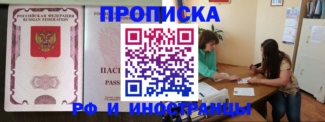 прописка штамп в Павлово