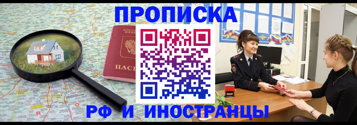 временная регистрация собственник в Павлово