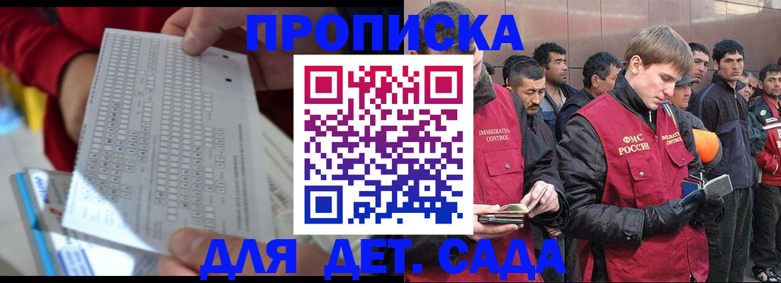 регистрация для дет. сада в Павлово