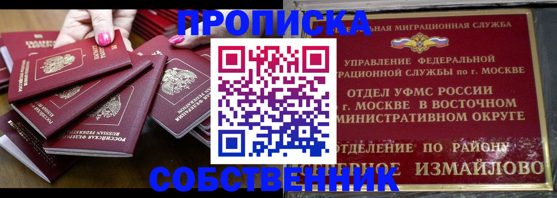 прописка законно в Павлово